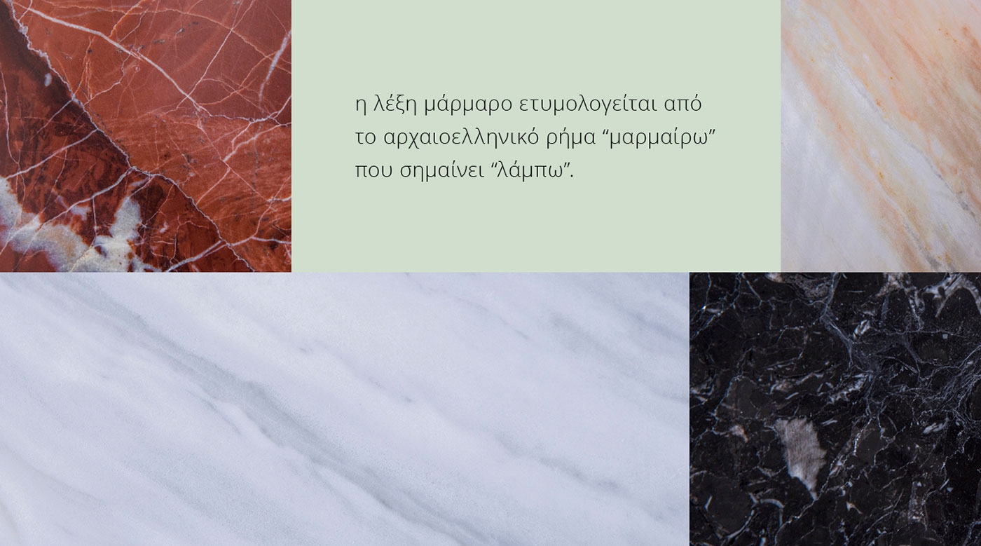 ΕΛΛΗΝΙΚΑ ΜΑΡΜΑΡΑ